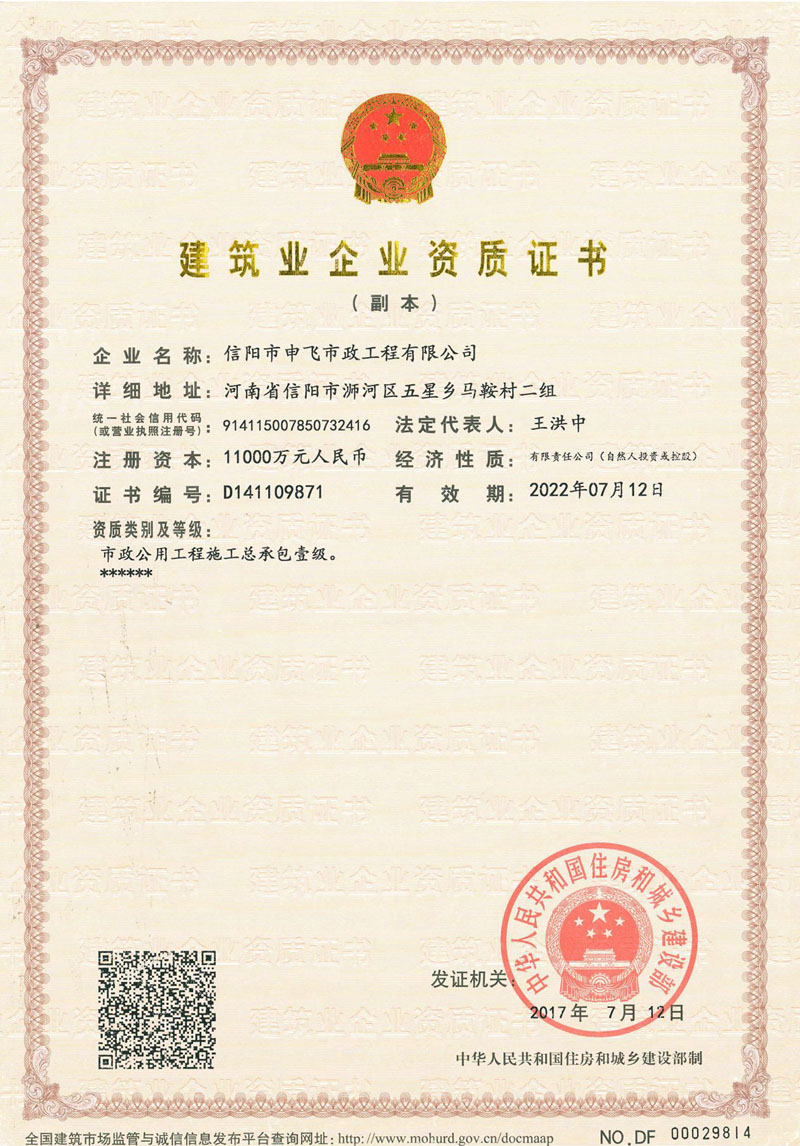 建筑業(yè)企業(yè)資質(zhì)證書(shū)