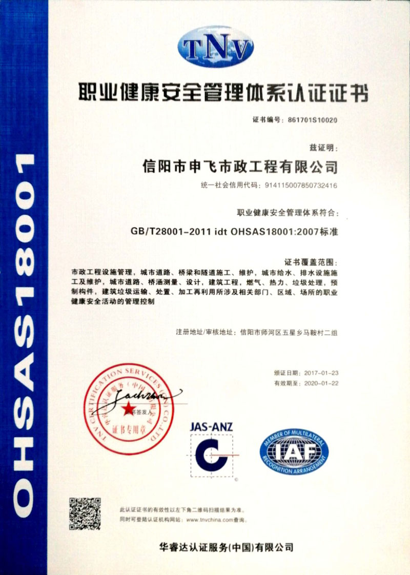 職業(yè)健康安全管理體系認(rèn)證證書(shū)